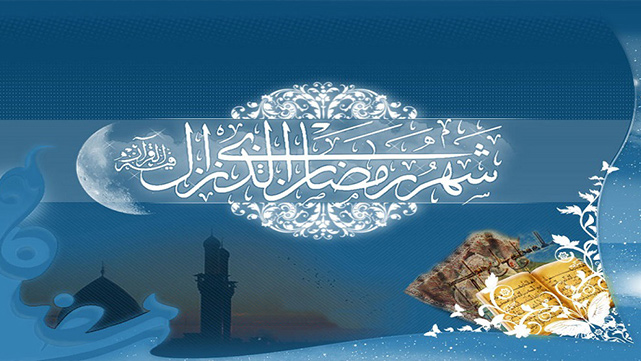 خطبة الرسول (ص) في استقبال شهر رمضان
