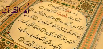 أُمّ القرآن