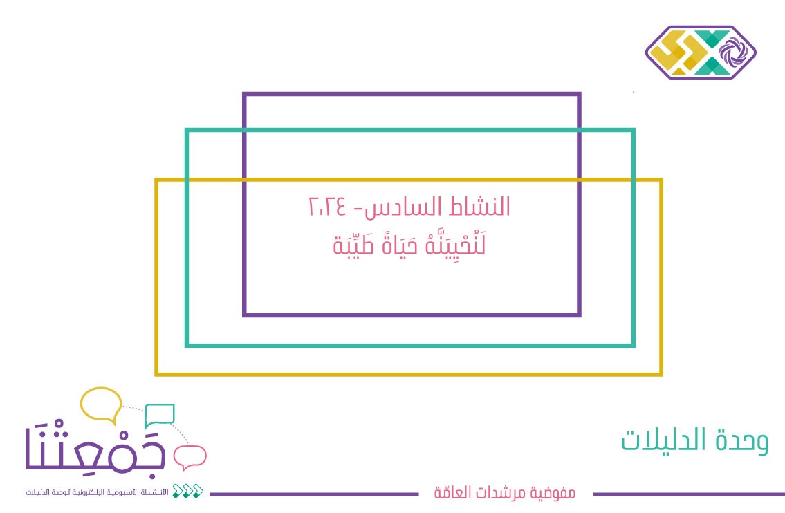 لنُحيينَه حياة طيَبة
